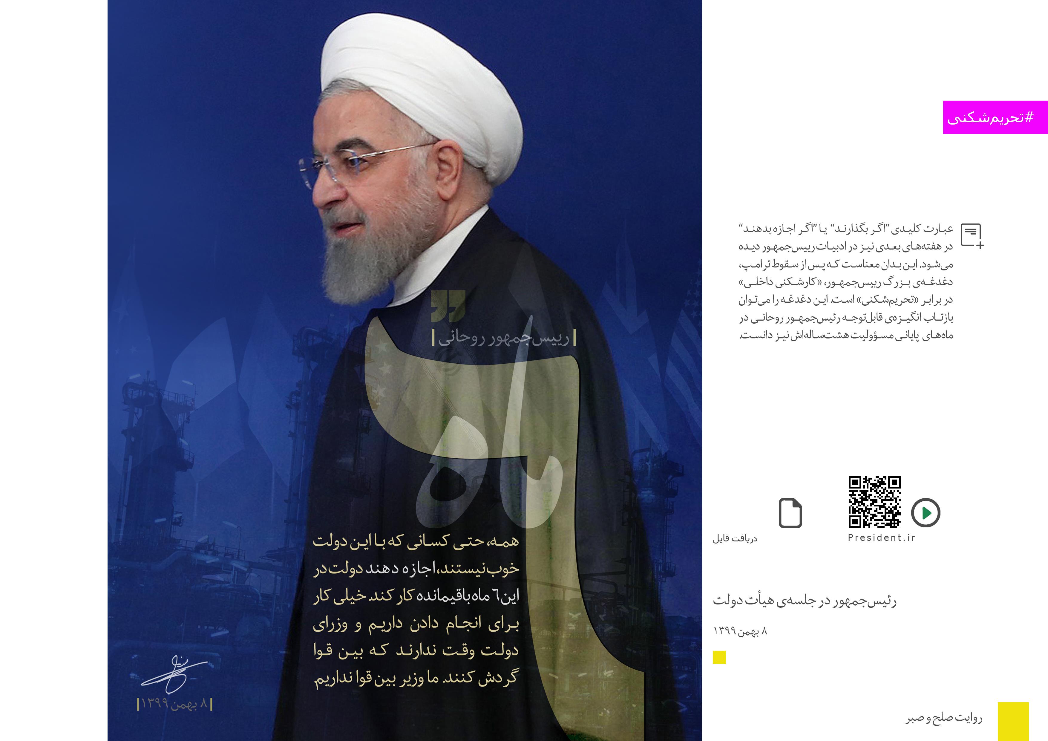 دکتر روحانی در جلسه هیأت دولت