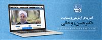 آغاز به کار آزمایشی وبسایت دکتر حسن روحانی