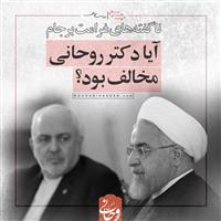 ناگفته‌های غرامت برجام؛ آیا دکتر روحانی مخالف بود؟