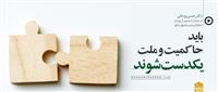 دکتر روحانی: باید ملت و حاکمیت یکدست شوند