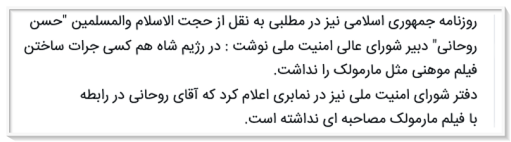 واکنش حسن روحانی پس از دیدن «مارمولک»