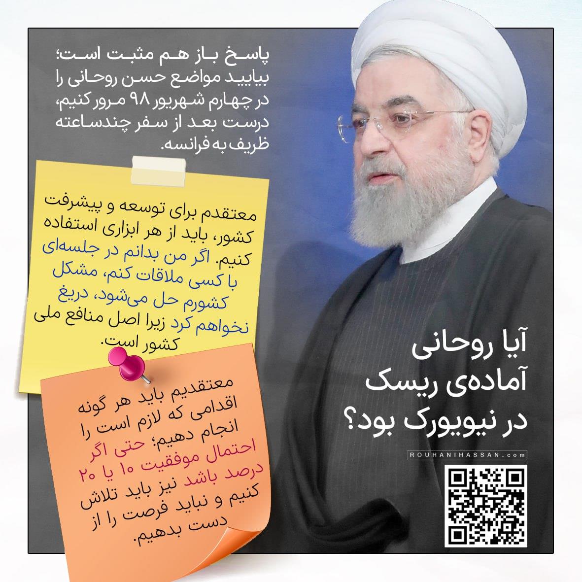 حسن روحانی و دونالد ترامپ