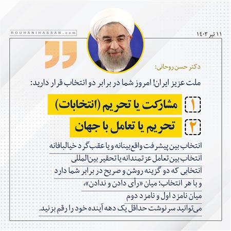 انتخاب بین پیشرفت واقع‌بینانه و یا عقب‌گرد خیالبافانه است