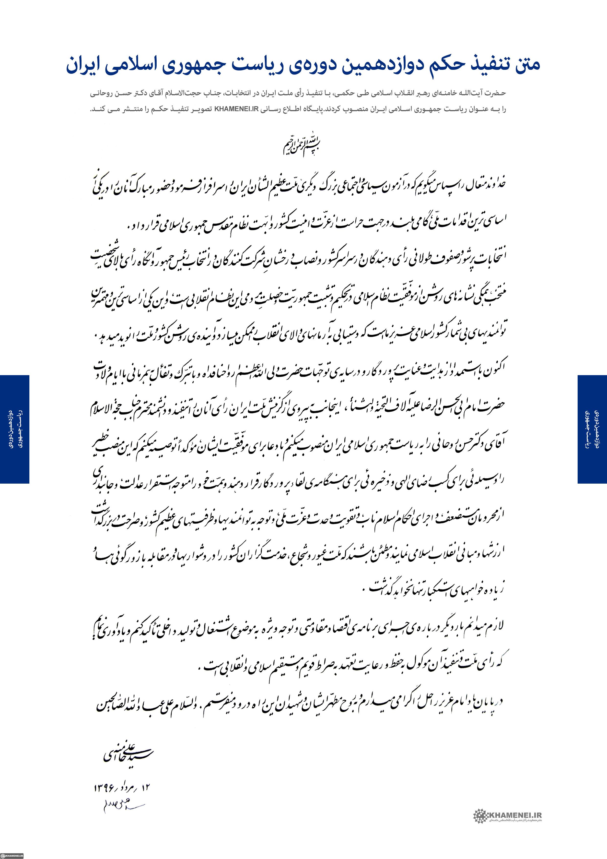 حکم تنفیذ